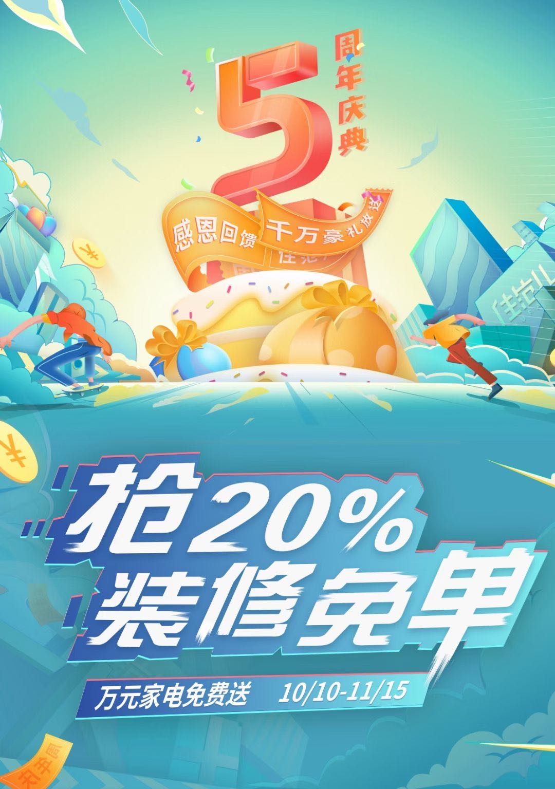 住范儿家装5周年店庆 感恩回馈千万豪礼放送