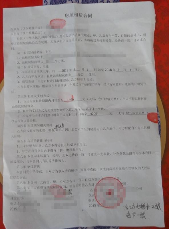 租房合同